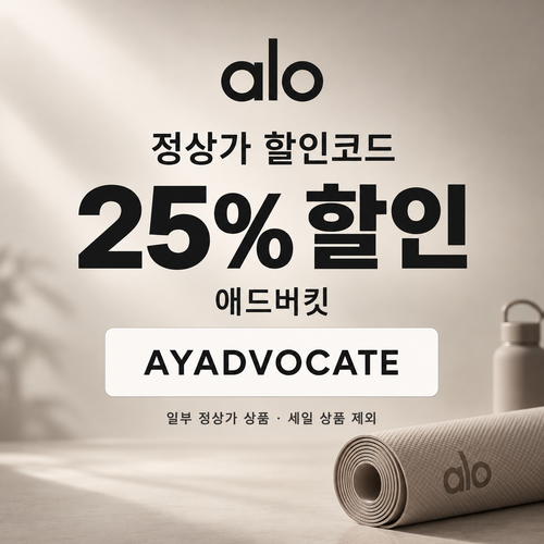 알로 애드버킷 25% 할인코드
