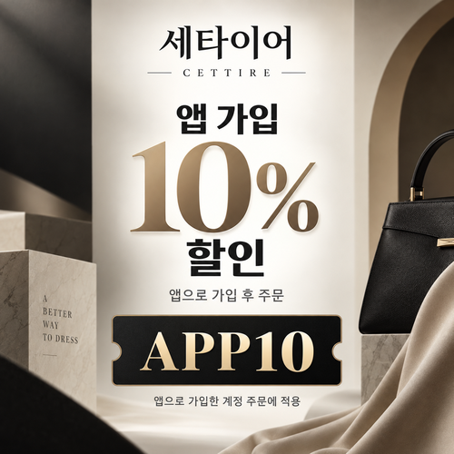 세타이어 앱 가입 10% 할인코드