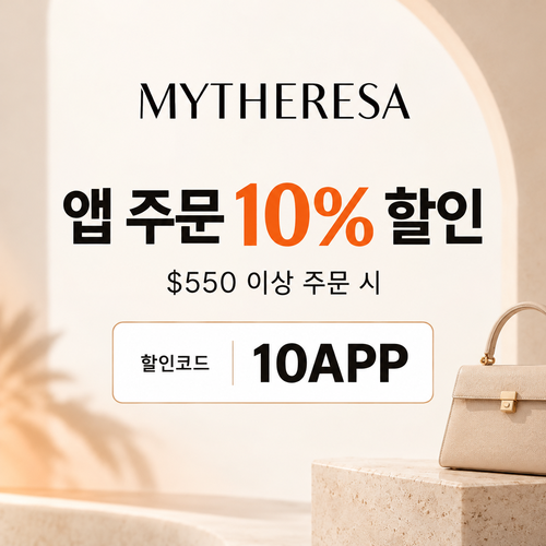 마이테레사 앱 주문 할인코드