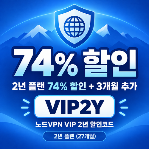 노드 vpn VIP 2년 할인코드