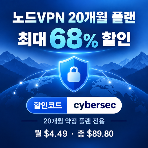 노드 vpn 20개월 플랜 할인코드