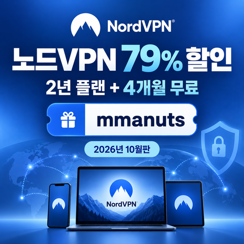 노드 vpn mmanuts 2년 할인코드