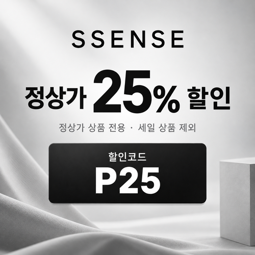 ssense P25 정상가 25% 할인코드